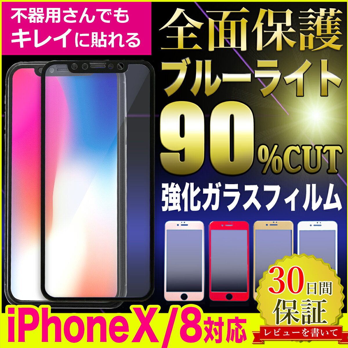 全面保護 3D 9H ブルーライトカット 強化ガラスフィルム iPhoneX iPhone8 iPhone8plus iPhone7 iPhone6s iPhone6 plus 強化ガラスフィルム 傷防止、超高硬度、ラウンドエッジ、高透過率、極薄0.2mm、炭素繊維+9Hガラス