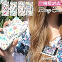 スマホケース 手帳型 全機種対応 iPhone8 ケース【 ...