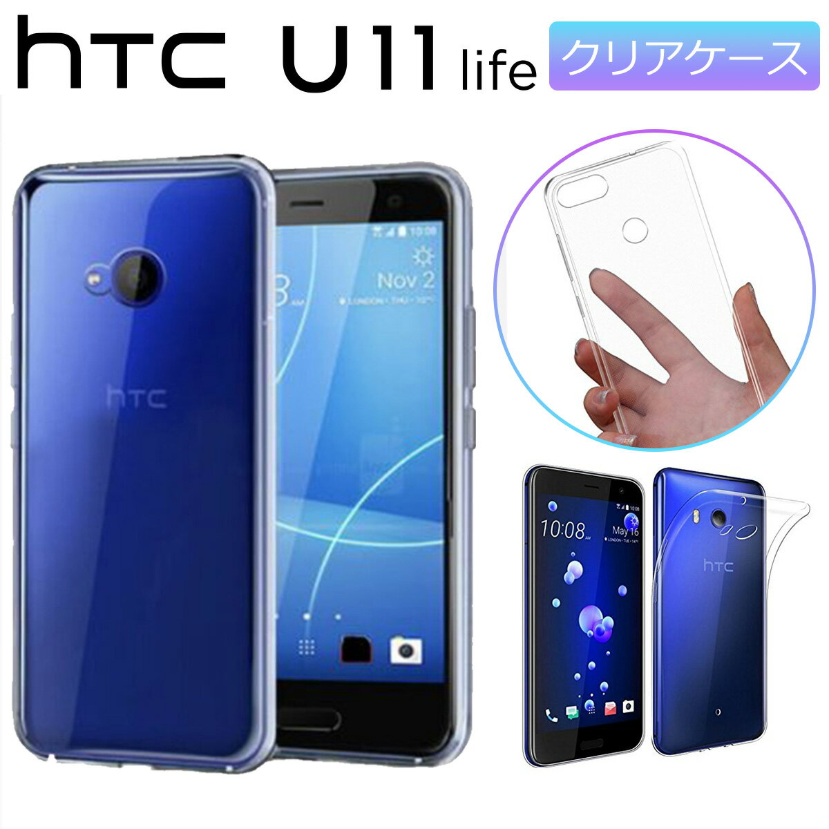 Htc U11 Life ケースの通販ならモバイルショッピング Net