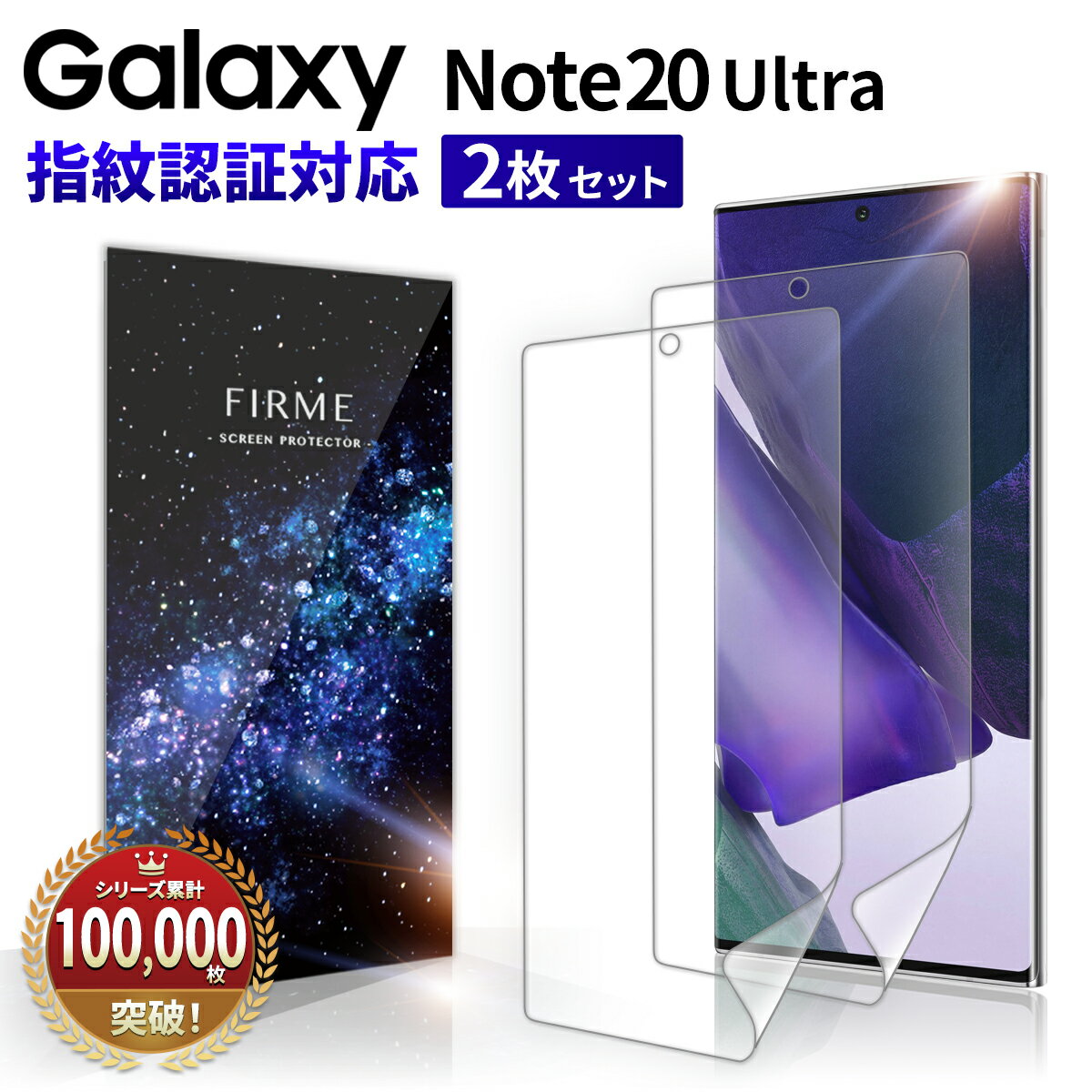 【10%OFF券配布】【指紋認証対応】 Galaxy Note20 Ultra 5G Note10 Plus Note8 Note9 フィルム 全面保護 本体 <strong>手帳</strong>型 ケース 干渉しない 保護フィルム 指紋認証 ギャラクシー フィルム 割れない 玄人モデル TPU 画面保護 曲面 対