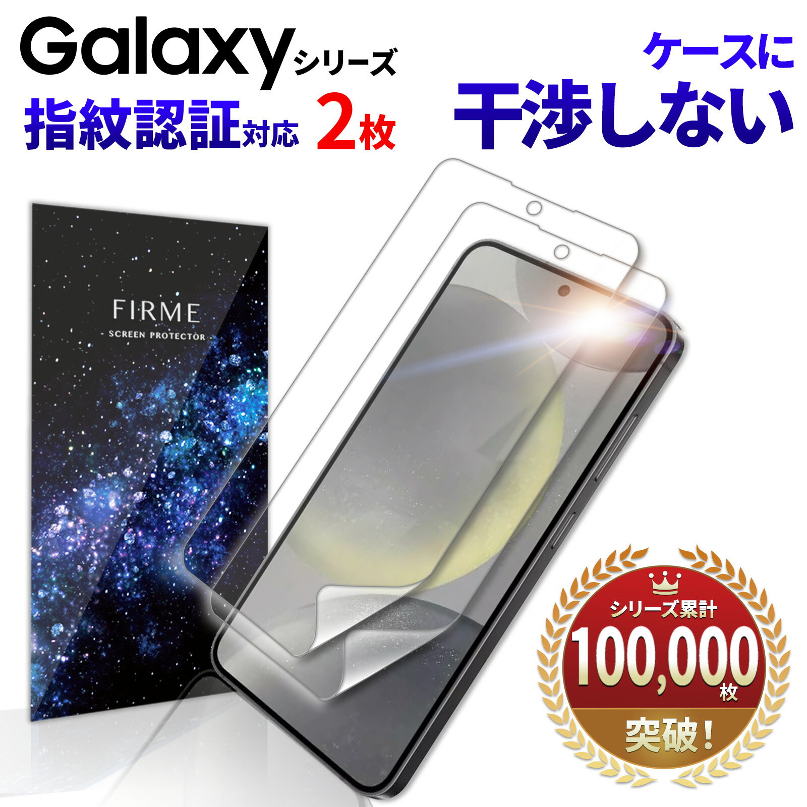 【指紋認証対応2枚入】 Galaxy S24 S24 Ultra フィルム S23 <strong>ultra</strong> フィルム S22 S22 <strong>ultra</strong> フィルム S21 S20 5G SCG01 SC-51A S10 フィルム 全面保護 本体 手帳型 ケース 干渉しない 保護フィルム 指紋認証 ギャラクシー フィルム 割れない カバー