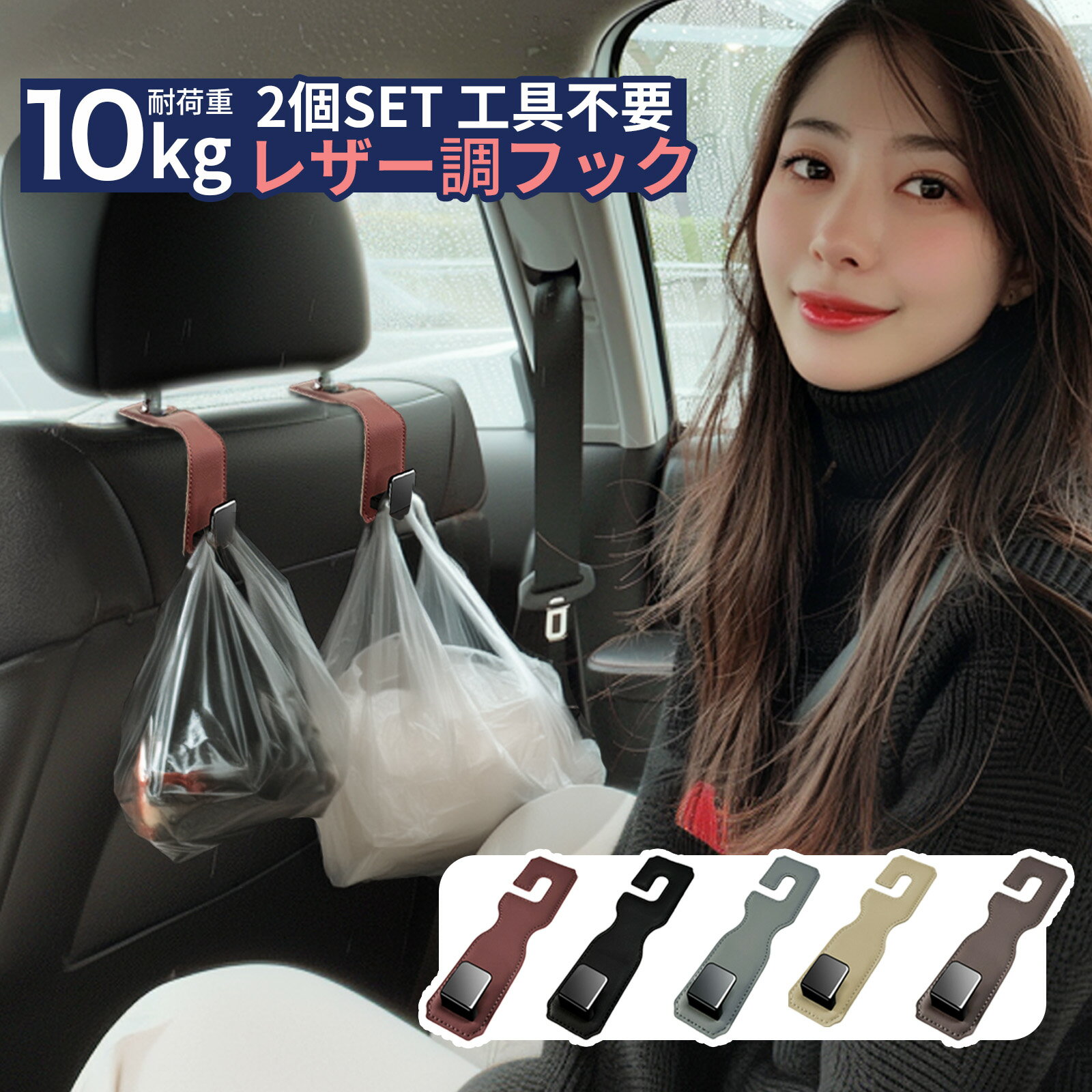 【15％OFF券配布】車 フック 車 軽自動車 助手席 フック 車 コンビニ フック ハンガー 助手席フック 車フック かわいい おしゃれ 可愛い 車用 車載フック シートフック ヘッドレスト 運転席 助手席 フック バッグ ゴミ袋 コンビニ 引っ掛け 荷物掛 車収納 車載 2個セット