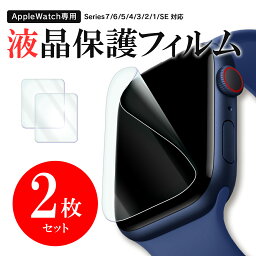 Apple Watch 9 <strong>アップルウォッチ</strong> SE バンド ケース干渉しない 保護フィルム 8 7 6 5 4 3 2 1 SE スマートウォッチ フィルム 高透明 クリア <strong>本体</strong> 画面 保護 アップル ウォッチ 45mm 44mm 42mm 41mm 40mm 38mm シート ウレタン 全面 極薄 安心 2枚入り