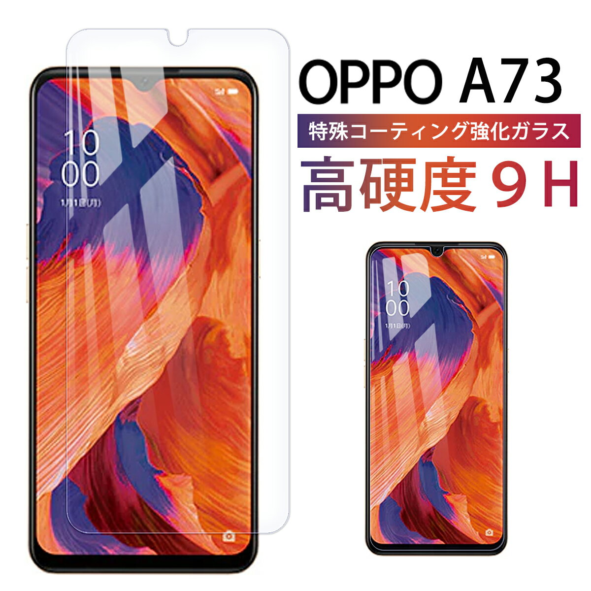 OPPO A73 ガラスフィルム 画面 保護 スマホ フィルム 楽天モバイル LINEモバイル SIMフリー スマホ 2.5D 全面 吸着 気泡ゼロ オッポ SIMフリー 液晶 クリア/ポイント2倍 マラソンCP