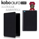 kobo Aura ONE 7.8 inch ケース タブレットケース 楽天ブックス コボオーラ ワン 対応 オートスリープ フラップ開閉式 横開き フラップ シンプル 薄型 軽量 PUレザー 画面保護 両面保護 おすすめ 人気 PCアクセサリー 黒ポイント消化