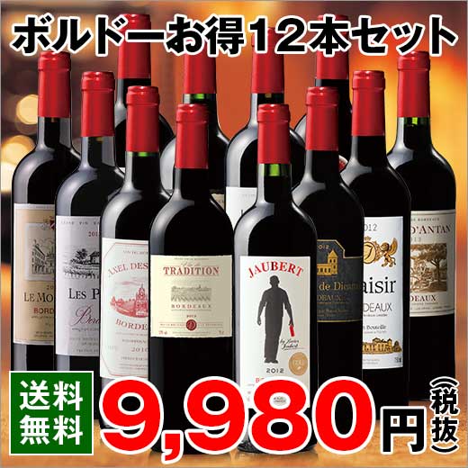 【予約販売】【送料無料】赤ワイン/ボルドーワイン [ワイン ...