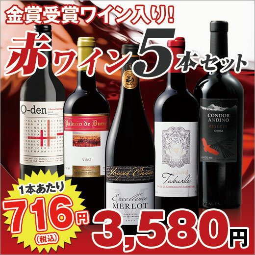 ワイン セット＜赤ワイン 1本たったの663円(税抜)！＞ ...