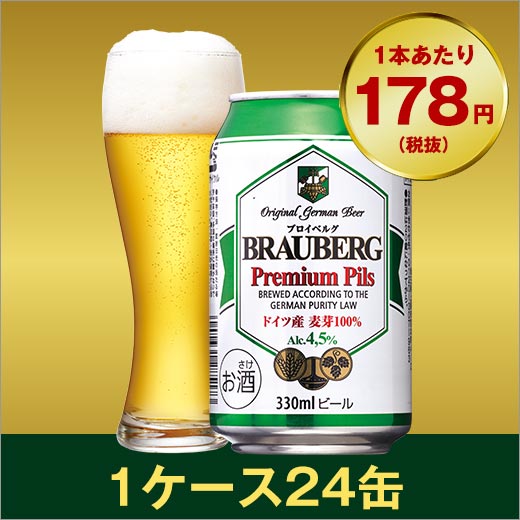 【特別送料無料】ブロイベルグ　ビール　330ml×24本　【...