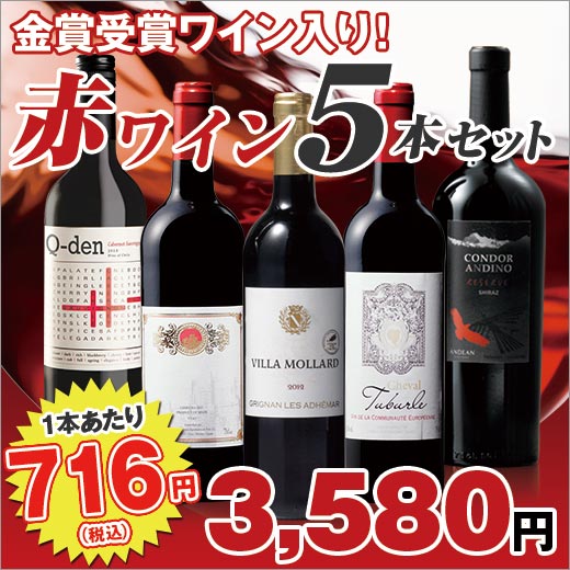 ワイン セット＜赤ワイン 1本たったの663円(税抜)！＞ ...