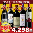 ワイン セット 赤ワイン 《第90弾 ボルドー当たり年＆金賞...