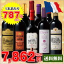 【送料無料】ワイン 赤 セット （43％OFF）赤ワイン！フ...