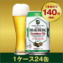 （約21％OFF）≪50万本突破記念セール≫【本格ドイツビー...