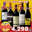 ワイン セット 赤ワイン 《第92弾 ボルドー当たり年＆金賞...