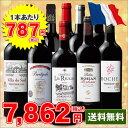 【送料無料】ワイン セット （43％OFF）赤ワイン　トリプ...
