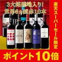 【P10倍】3/6在庫補充しました！【送料無料】＜ワイン1本...