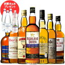 【送料無料】 シングルモルト入り!スコッチウイスキー7本&フランス産炭酸水・水プレ