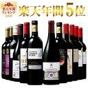 【 送料無料 】 1本あたり607円(税別) トリプル金賞・ボルドー入り!フランス金賞赤ワイン12本セット 第50弾【7775266】 | 金賞受賞 飲み比べ ワイン ワインセット wine wainn フルボディ ボルドー お買い得 パーティー ギフト バレンタイン ※6月上旬より順次発送予定