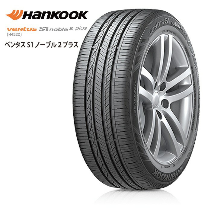 サマータイヤ Hankook Ventus ピレリ 14年製 S1 Noble2 H452 225 ブリジストン 55r17 97w 乗用車用 タイヤスタイル タイヤ1本からでも送料無料 北海道 沖縄 離島は除きます