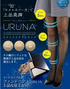 リラックスストッキング URUNA (キメ細かなマ