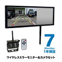 バックカメラ ワイヤレス 12V/24V 7インチ ミラーモニター セット CMOS 防水 無線 赤外線暗視機能 コードレス 普通車 トラック 大型車 バス 対応 _43205