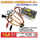 コンバーター 100V 12V AC DC 大容量 10A 配線付 変換器/変圧器 直流安定化電源 変換コンバーター HID/LED/カーオーディオ/バルブ などの動作点検に点灯試験 /_45066 【P08Apr16】