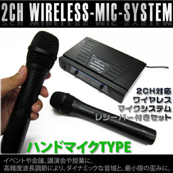 ワイヤレスマイク 受信機 セット 2CH マイク2本 同時使用 ハンドマイクタイプ ダブル カラオケ...:mznet:10044124