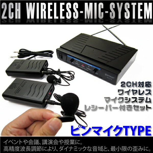 ワイヤレスマイクセット 2CH マイク2本同時使用 ピンマイクタイプ カラオケ/イベント/…...:mznet:10044123