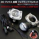 プリウス 30系 前期 純正タイプ フォグランプ キット HID装着可 室内スイッチ フォグカバー ハーネス ユニット フォグライト ZVW30 外装 パーツ あす楽対応 _59422