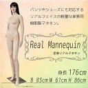 マネキン 全身 リアルマネキン 女性 靴対応 軽くて強い 176cm B83/W61/H86 ディスプレイ/撮影/トルソー/マネキン人形/可動/頭/手/レディース △_74140 【10P26Mar16】 - M’zNet