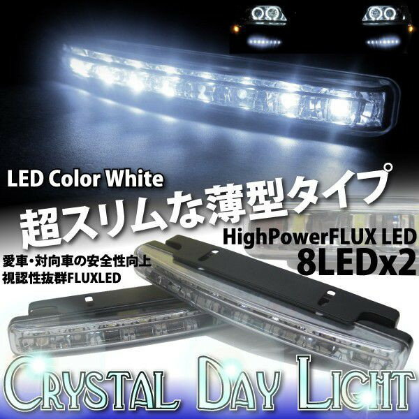 LED デイライト 薄型タイプハイパワー16連 FLUX LED　クリスタルデイライト　@クリスタルデイライト16連白
