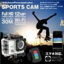 アクションカメラ WiFi リモコン付 30M防水 フルHD CMOSセンサー/スマホで操作可能/自転車/バイク/サーフィン/ダイビング/監視カメラ/ドライブレコーダー/iPhone/Android/専用アプリ/_83143 【P08Apr16】