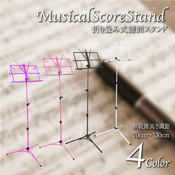 譜面台 折り畳み 軽量 楽譜スタンド 持ち運び便利 折畳式 ソフトケース付 選べる4色/黒/紫/ピン...:mznet:10045051