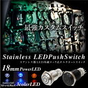 スイッチ 車 LED 汎用 プッシュスイッチ 3極 18mm ロック付き 12V 24V ステンレス製 ボディ: シルバー/黒メッキ LEDカラー : ホワイト レッド ブルー オルタネートスイッチ オルタネートプッシュスイッチ 三極 _@a857