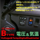 電圧計 室温計 LED デジタル トヨタ ダイハツ 汎用 純正スイッチ形状 COO ウェイク エッセ タント タントカスタム ミラ ミライース ムーブ ムーヴカスタム ステラ プレオ ボルトメーター 気温計 車 _59828
