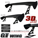 GTウイング 汎用 カーボン クリアゲル仕上げ ブラック 3D ステー/高さ調整可能 軽量 エアロ/パーツ/ダウンフォース /リア/ウイング/黒/羽/リアスポイラー □ _59302