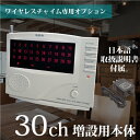 ワイヤレスチャイム コードレスチャイム 業務用 最大登録/30ch 増設用/親機 単品 店舗用 インターホン 呼び鈴 呼び出しチャイム 受信機 飲食店 介護施設 等 _72002 【P08Apr16】