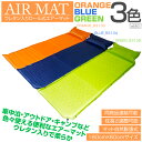 エアーマット 枕付 自動空気吸入 シングル キャリーバック付...