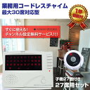 ワイヤレス チャイム コードレスチャイム 業務用 最大登録/30ch 送信機/27個/ 無料登録サービス インターホン 呼び鈴 呼び出しチャイム/1年保証付/ 店舗 飲食店 介護施設/_92089