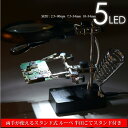 ルーペ LED スタンド 拡大鏡 2.5倍 7.5倍/10倍 固定クリップ/はんだごてスタンド付きAC/DCアダプター 乾電池使用可能 スタンドルーペ 虫眼鏡 LEDライト付き 卓上ライト 精密 電子工作 プラモデル作りなどに最適です _75148