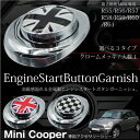 MINI ミニクーパー エンジンスタートスイッチカバー メッキ ガーニッシュ エンジンスタートボタン アクセサリー パーツ R55 R56 R57 R58 R59 R60 R61 ユニオンジャック チェッカーフラッグ @a607
