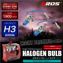 ハロゲンバルブ H3 55W 6000K 12V 135W/1900lm相当 車検対応 2個セット 無加工ポン付け アイドリングストップ車対応 ヘッドライト フォグランプ パーツ バルブ ホワイト 白 汎用 ハロゲンランプ 車 バイク _25224