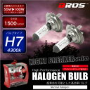 ハロゲンバルブ H7 55W 4300K 12V 100W ...