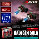 ハロゲンバルブ H11 55W 6000K 12V 135W/1850lm相当 車検対応 2個セット 無加工ポン付け アイドリングストップ車対応 ヘッドライト フォグランプ パーツ バルブ ホワイト 白 汎用 ハロゲンランプ 車 バイク _25239