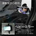 ルームミラー サブミラー ベビーミラー 2way 吸盤取付/ストラップ取付 車用 車内ミラー ビューミラー アクセサリー 子供 チャイルドシート カー用品 _45392