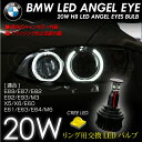 BMW LED H8 CREE/LED 20W LED イカリング交換バルブ E87/後期/E82/E88/E90後期/E91後期/E92前期/E93前期/E90/E92/X1 E84/Z4 E89/E60後期/E61/E63後期/E64後期/X6/X6M E71/X5 E70/X5M E70 _59112 【P08Apr16】