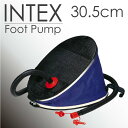 フットポンプ 空気いれ 29センチ INTEX製
