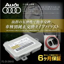 アウディ 純正同等形状 HID バラスト A3 A4 A5 A6 Q5 S4 S5 S6 1個 6ヶ月保証 D1 D3 【8K0 941/597W003T18471】 純正タイプ AUDI ヘッドライト _34112