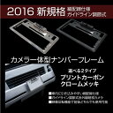 ナンバーフレーム 一体型 カメラ内蔵 ガイドライン機能 細配線仕様 12V 赤外線暗視 メッキ カーボン バックカメラ フロントカメラ ナンバーフレーム/埋め込み 防水 ナンバープレート メッキフレーム 汎用 普通車 軽自動車 @a627