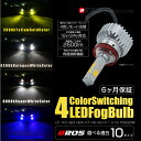 フォグランプ LED 4色 フォグライトキット リモコン切り替え 2500lm 12V H1 H3 HB3 HB4 H7 H8 H9 H11 H16jp PSX26w / 3000K 4300K 6000K 25000K カラーチェンジ イエロー ハロゲン色 ホワイト ブルー _@a755