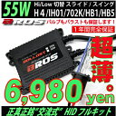 HID キット 55W Hi/Lo切替 選択 H4 /IH01/702K/HB5/HB1/Hi/Low 3000K/4300K/6000K/8000K/10000K/12000K/15000K/30000K リレーレス キセノン フルキット 1年保証付 BROS製/送料無料/@a054【P08Apr16】